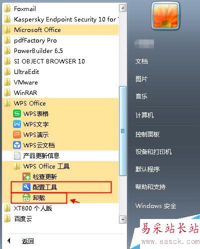 WPS卸載后Office圖標顯示出現問題怎么辦？（解決方法）