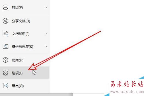 wps2019如何設置文檔默認保存的時間間隔？