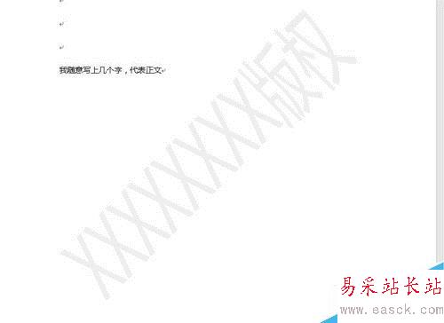 word2017怎么加水??？word2017添加水印教程