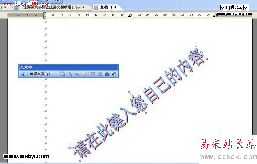 利用WPS 2009給文檔制作水印背景-錯新站長站