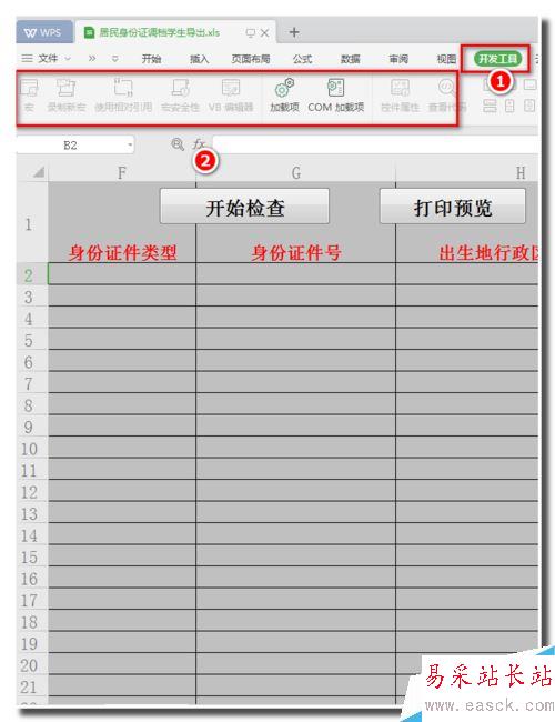 WPS 2019怎么啟用宏功能？WPS 2019啟用宏功能教程
