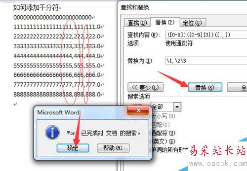 word怎么加千分符？word數字千分符設置教程