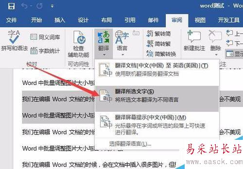 word2016自帶翻譯功能怎么用？word2016翻譯文檔教程