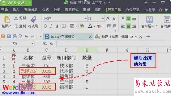 利用條件公式找出WPS表格2013中的雙重重復項