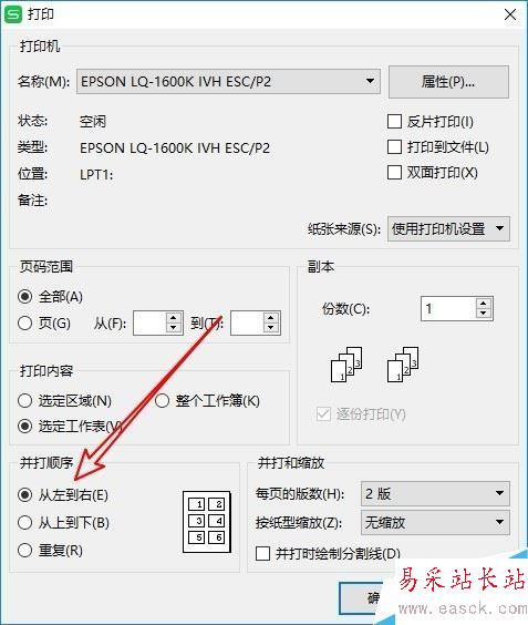 wps2019如何將兩個頁面表格打印在一張紙上？