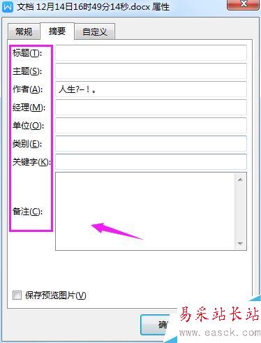 WPS 2019怎么設置文檔屬性？WPS 2019添加文檔摘要教程