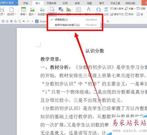 如何利用wpsword文檔進行截屏