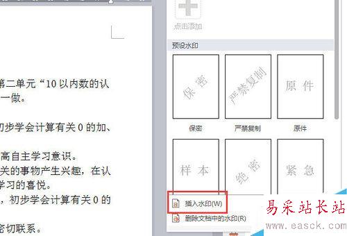 wps2016如何插入水印?wps2016添加刪除水印方法
