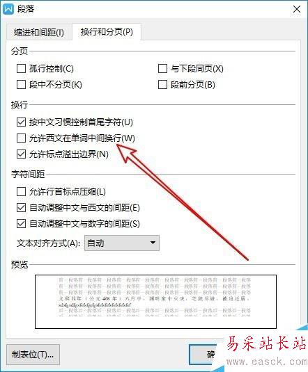 wps2019英文單詞自動換行怎么辦？wps2019英文單詞自動換行的解決方法