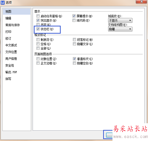 wps文字狀態欄不見了