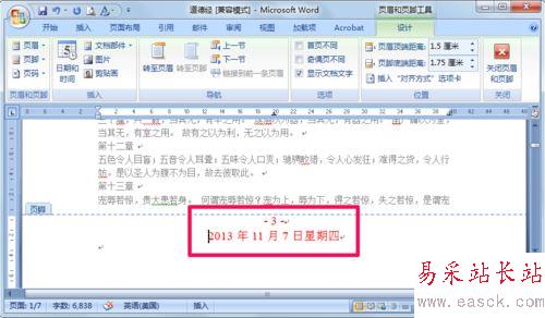word中插入頁碼的設置方法