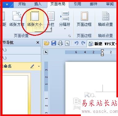 WPS文字怎么設置網格線的大小