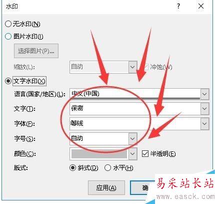 word2017怎么加水??？word2017添加水印教程