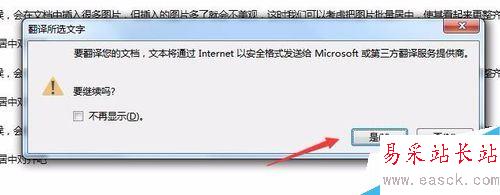 word2016自帶翻譯功能怎么用？word2016翻譯文檔教程