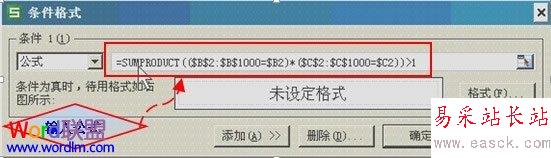 利用條件公式找出WPS表格2013中的雙重重復項