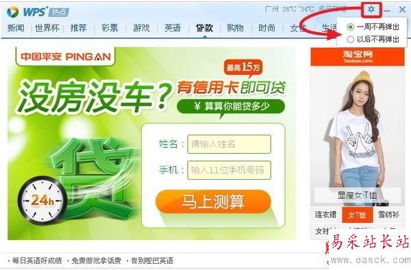 不騷擾工作！WPS開創不騷擾彈窗廣告模式