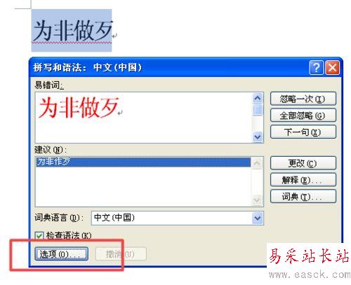 word2007中更正錯誤詞語的設置方法