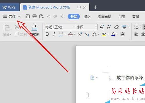 wps2019如何設置文檔默認保存的時間間隔？