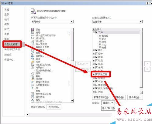 word2016怎么替換模板？word2016模板替換教程