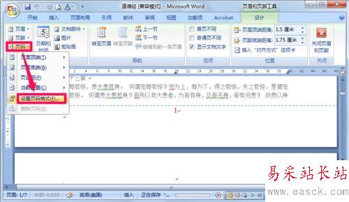 word中插入頁碼的設置方法