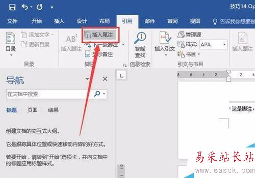 word2016怎么插入腳注和尾注？word2016插入腳注尾注教程
