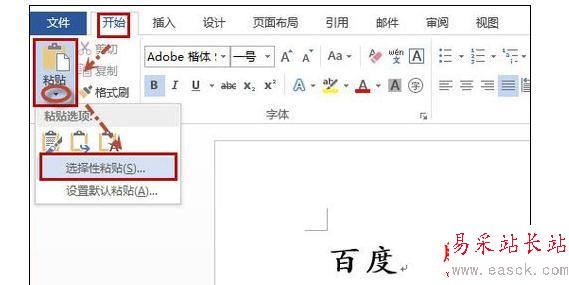 Word2013中進行左漢字右拼音的操作方法