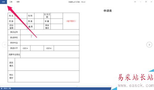 office2016怎么免費將PDF轉為word格式？