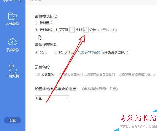 wps2019如何設置文檔默認保存的時間間隔？