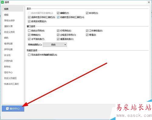 wps2019怎么設置自動定時備份間隔時間？