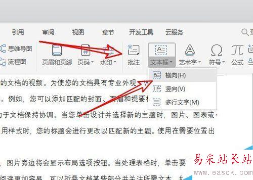 wps2019如何用文本框制作水印？wps2019插入水印教程