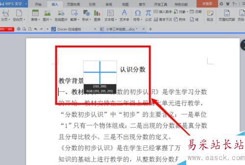 如何利用wpsword文檔進行截屏