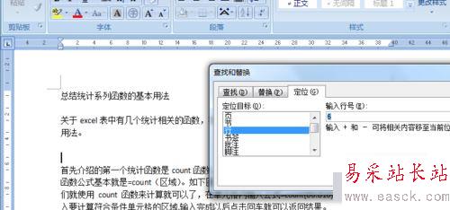 word極速定位頁碼行數技巧