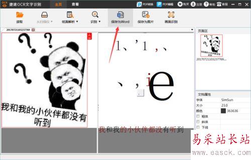 把手機圖片里的文字轉成word文檔教程