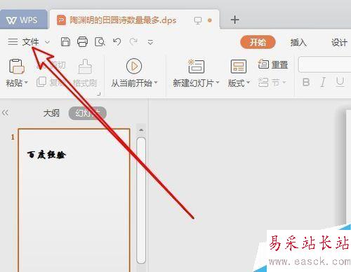 wps2019如何將多個幻燈片打印到一張紙上？
