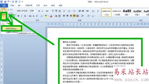 word文檔編輯速度反應很慢的五種解決方法