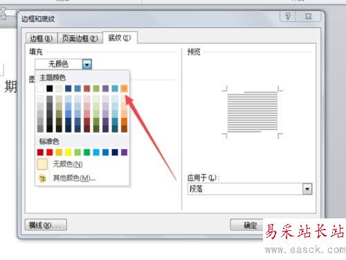 word2010中給文字增加底紋的設置方法