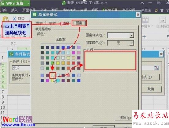 利用條件公式找出WPS表格2013中的雙重重復項
