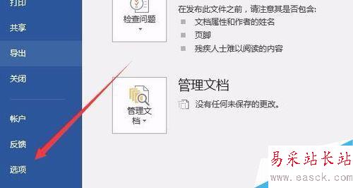 word2016文檔太大怎么辦？word2016調整文件大小方法