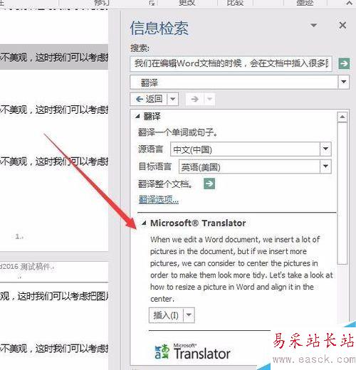 word2016自帶翻譯功能怎么用？word2016翻譯文檔教程