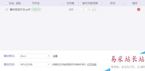 WPS2019怎么將PDF轉為word？WPS2019將PDF轉word格式教程
