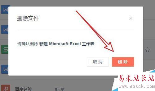 wps2019怎么刪除云文檔？wps2019備份云文檔的刪除方法