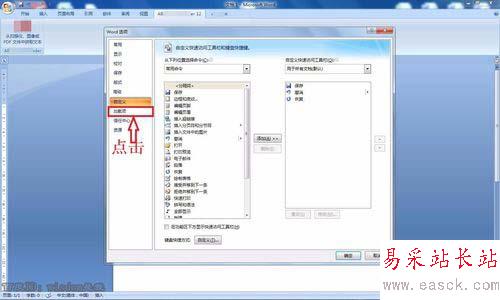 word自定義加載項的設置方法
