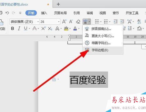 wps2019怎么給文字加框？wps2019文字加框的兩種方法