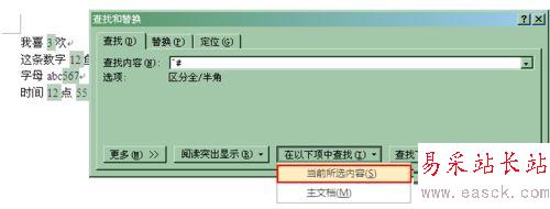 word快速查詢全數字的方法