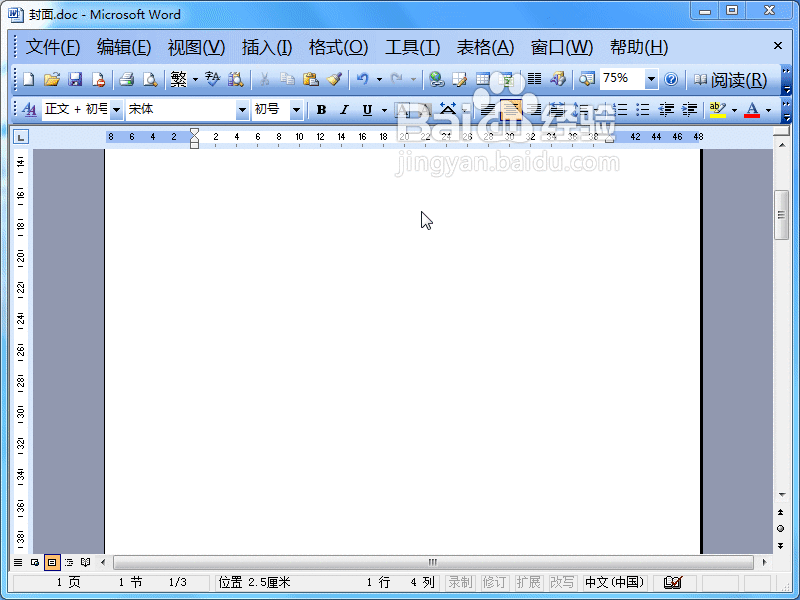 word2003中封面設置不顯示頁碼教程