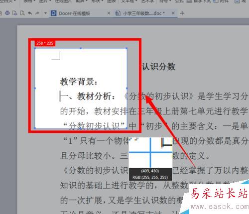 如何利用wpsword文檔進行截屏