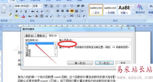 word極速定位頁碼行數技巧
