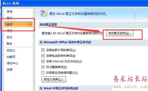 word2007中更正錯誤詞語的設置方法