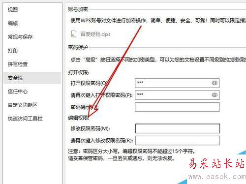 wps2019怎么設置修改密碼？wps2019修改密碼設置方法