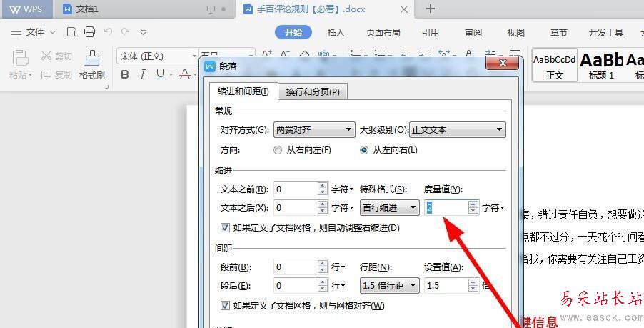 WPS2019怎么設置首行縮進？WPS2019首行縮進設置教程